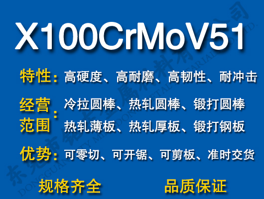 X100CrMoV51模具鋼